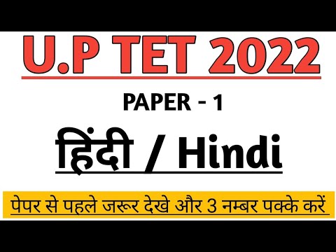 U.P TET 2022 | Hindi | Paper - 1 | 23 January 2022 PYQ Discussion #uptet