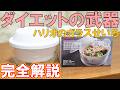 【蒸篭】せいろはHARIOガラスのレンジ蒸し器がおすすめ！【使い方】