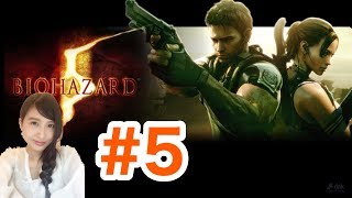 バイオハザード5 BIOHAZARD5 #5