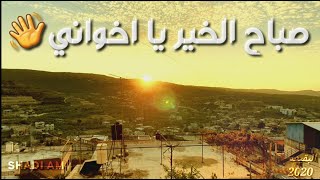 صباح الخير يا اخواني - حالات واتس اب صباح الخير- شتاء البقيعه -بصوت جميل زجل