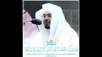 المصحف الصوتي والمرئي من صلاتي التراويح والتهجد بالمسجد الحرام لعام 1441هـ.( سورة طه )..