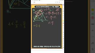 2024년 양주백석고 2-1 기말 19번 # 수강문의 010.6794.5288 # 백석고 # 기말고사 #기출문제 # #마하나임 수학