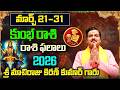Kumbha Rashi Phalalu March 2026 క భ ర శ ఫల ల 2026 March Month Horoscope 2026 Monthly