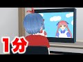 おめシスと1分しゃべります