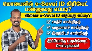 மொபைலில் e-Sevai ID கிரியேட் பண்ணுவது எப்படி? 💻 | How to Create TN eSevai Citizen Login Online Tamil screenshot 4