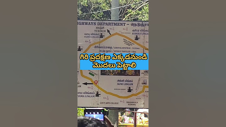 గిరి ప్రదక్షణ ఎక్కడనుండి చెయ్యాలి #tiruvannamalai #arunachalam #giripradakshina
