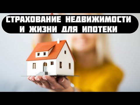 втб страхование ипотеки