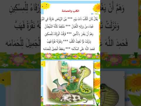تلحين قصيدة وفاء الكلب للصف السادس العلم ابلور امتحانات