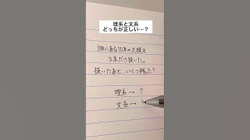 理系と文系どっちが正しい…？#手書き #ボールペン #理系 #文系