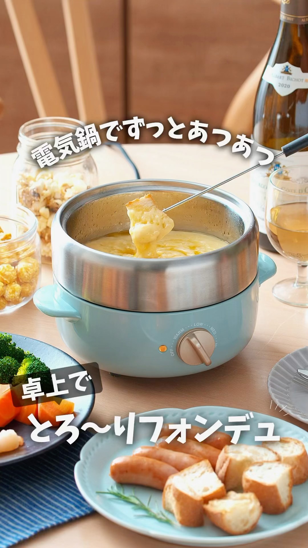 BRUNO コンパクトマルチグリルポット で楽しむあつあつチーズ