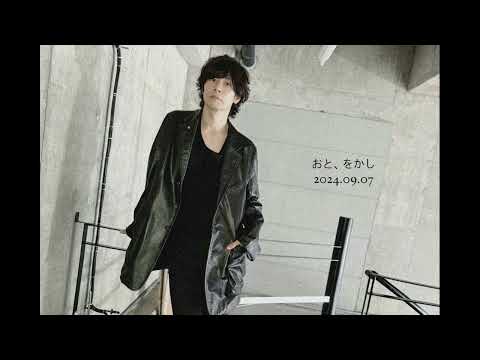 おと をかし2024 09 07 Alexandros 川上洋平 