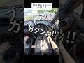 【ミートポイント1ミリ】#mt車
