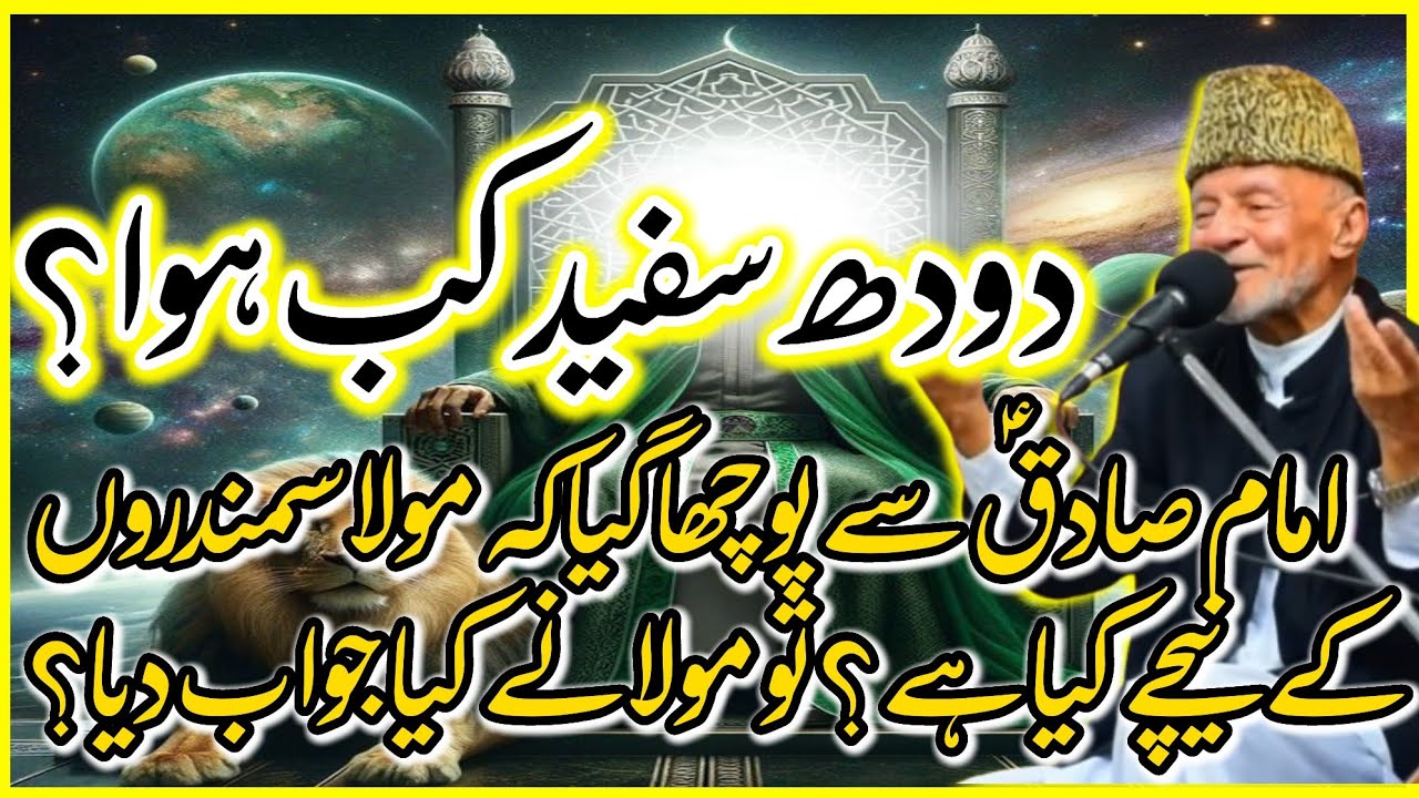 Samandaron  K neechay kia hai? Doodh Sufaid Kiun Hota Hai|Allama Hafiz Tasaduq Hussain | Dar E Syeda