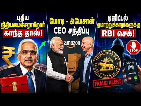 நிர்மலா சீதாராமன் மாற்றம்? புதிய நிதி அமைச்சராகும் முன்னாள் RBI ஆளுநர் சக்திகாந்த தாஸ்?! | TAX ROBO