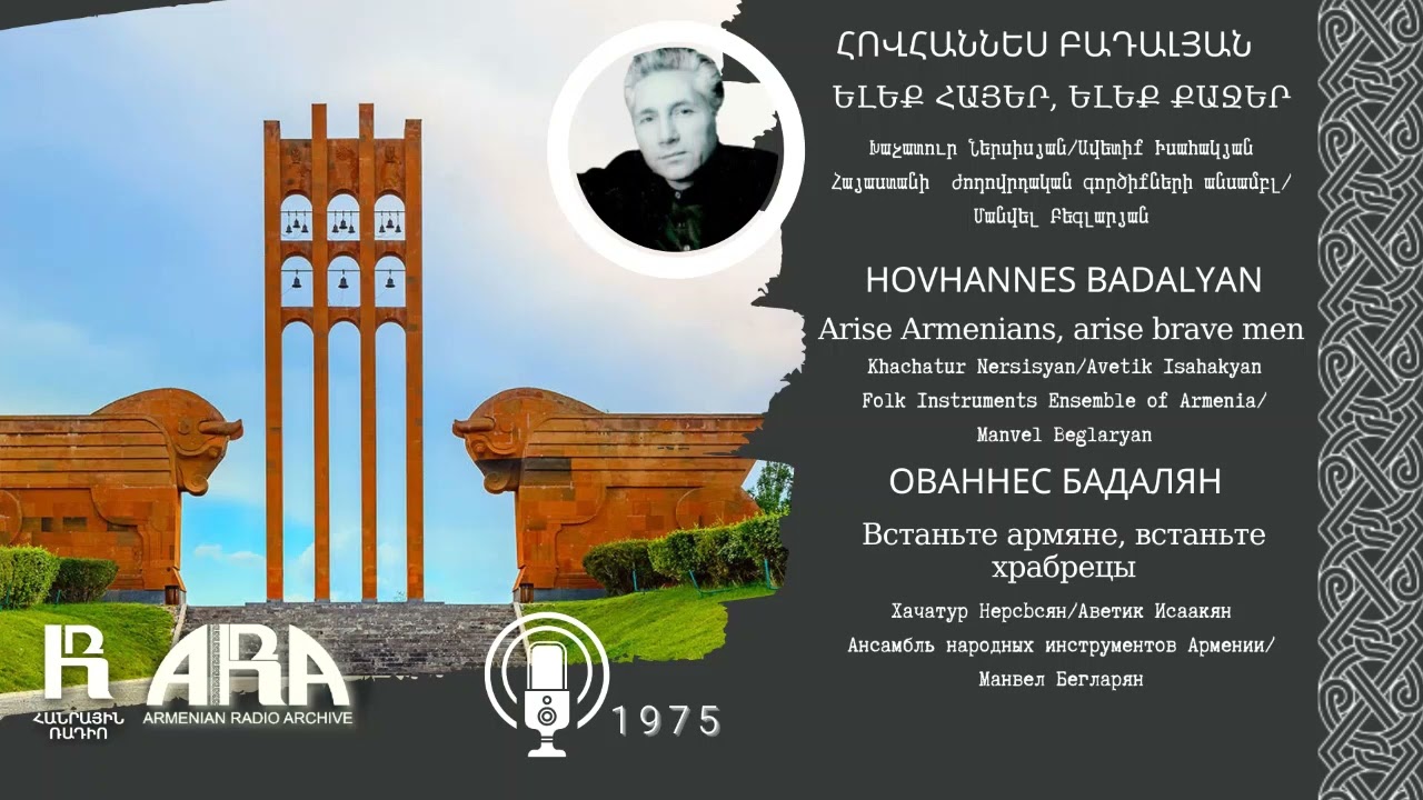 Հովհաննես Բադալյան/ Ելեք հայեր, ելեք քաջեր/ Hovhannes Badalyan/ Arise Armenians, arise brave men