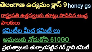 ||Presidential Order||Committees||go 610||Telangana Movement||Honey GS Classes