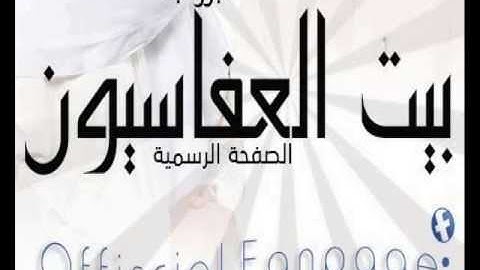 أواخر سورة الأنبياء 1434 مشارى بن راشد العفاسي ليلة 25 رمضان