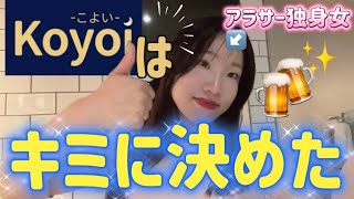 今夜会える Koyoi使ったら年下ハイスペイケメン来て若返った