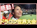 感動!ドラコン世界大会【inアメリカ】