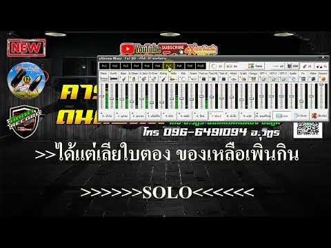 คาราโอเกะ วิญญาณเหงา บุญข้าวสาก   รำไพ แสงทอง Midi by แจ๊ค มักเมาทีม