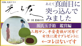 源氏物語研究40年の講師が「源氏を読む会」で大河ドラマ「光る君へ」の感想を率直に語った収録です。そこはエンターテインメントなんだから…という視点はあえてナシです。