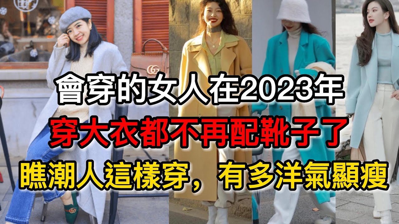 等妳老了丨穿衣別總壹身黑丨學學“減齡彩色”搭配丨會更優雅時尚丨秋季減齡穿搭#穿搭教程#穿搭分享#時尚穿搭