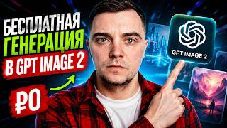 GPT Image 2 FOR FREE! Official unlimited method in 4K screenshot 5
