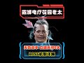 露娜无伤电疗花园老太 爽吃满耐可上架6头 BOSS机制讲解 #三角洲行动 #猛攻三角洲4月新赛季 #三角洲行动攻略 #三角洲里全是彦祖 #三角洲猛攻节开启