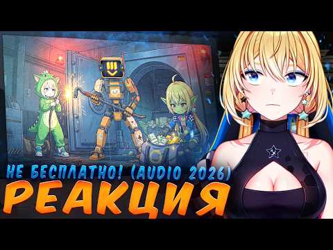ПЛАНЯ смотрит НЕ БЕСПЛАТНО! (AUDIO 2026)