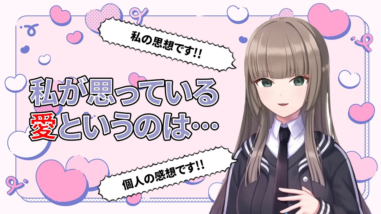 約3か月ぶりの配信で愛を語る栞葉るり【VTA3期生】
