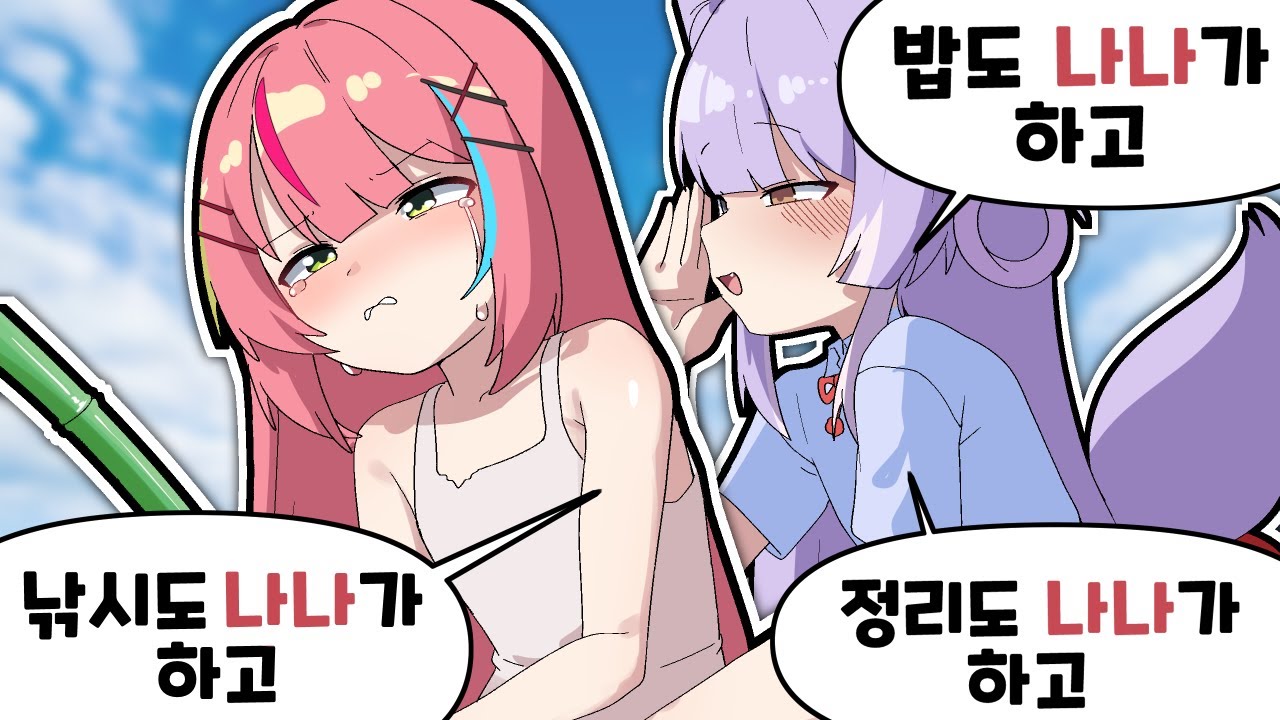 내가... 내가 다 해야 해...?ㅠㅠㅠ