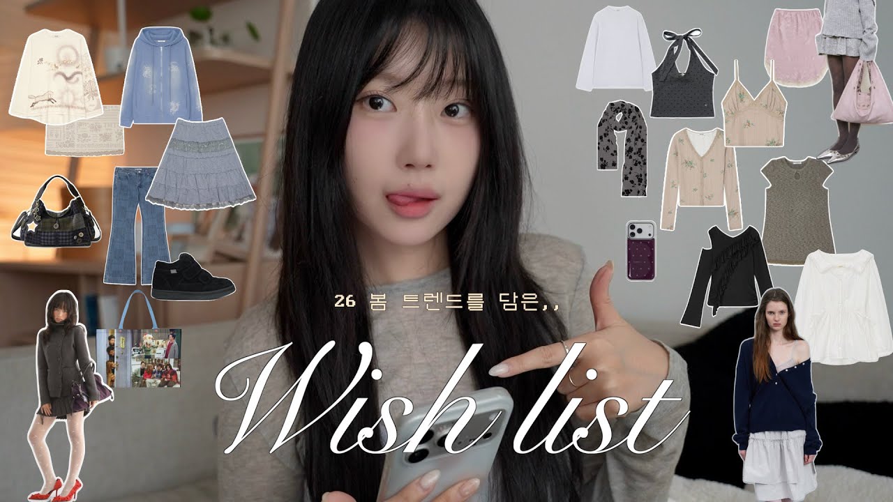 wish list˖ ࣪ ★ 봄 트렌드 잔뜩 담은 내 장바구니,, 구경와요💫 자켓부터 티셔츠, 스커트, 팬츠, 콜라보템들과 잡화들까지!