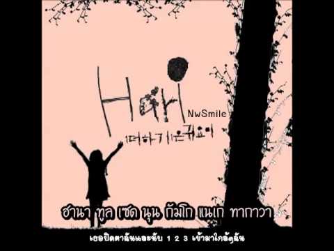 [Karaoke - Thai sub]   Hari - Gwiyomi Song
