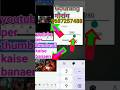 youtube per thumbnail kaise banaen 😭🙏✅ || Gourang गौरांग India Odisha jankari