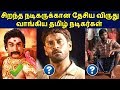 National Award Winning Tamil Actors List | Best Tamil Actors | தமிழ்