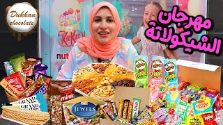 غرقت شكولاتات وآيس كريم وسناكس وبيض كيندر المفاجأت ( الدلع كللللله )