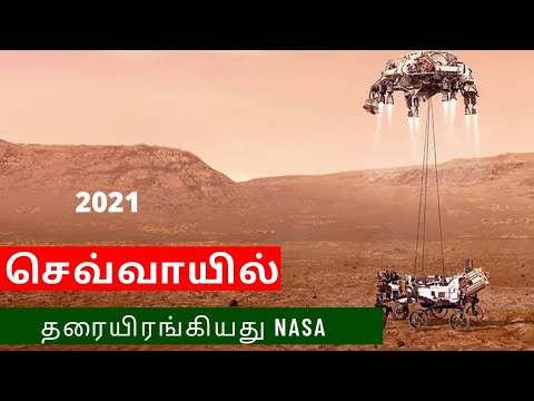 மீண்டும் செவ்வாய் கிரகத்தில் இறங்கியது | NASA 2020 Rover