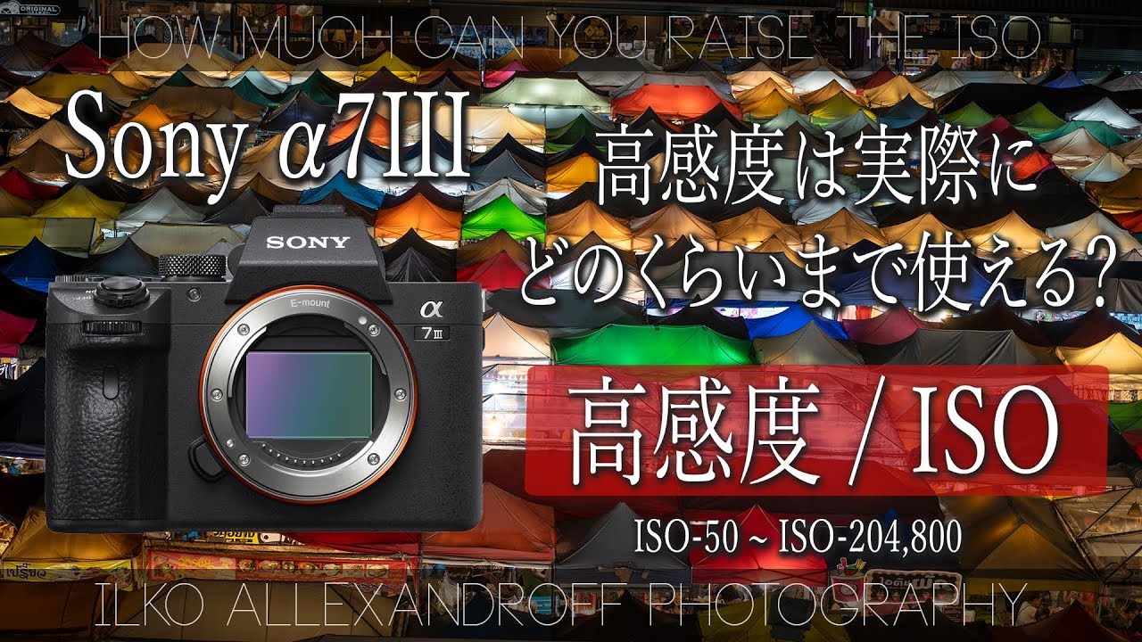 Sony α7IIIの高感度すごいね！夜景での撮影に最高なフルサイズカメラ