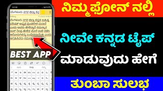 how to type in kannada in mobile | type ottakshara | kannada keybord | @NScreation7 screenshot 5
