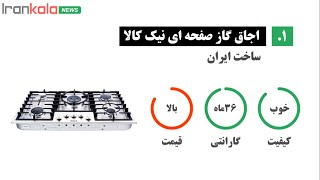 بهرین مارک های اجاق گاز رومیزی - راهنمای خرید