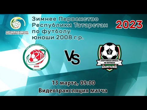 Видео к матчу СШ Вахитовского района - СШ Альметьевска