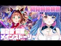 【#ウマ娘 / #同時視聴】完全初見メインストーリー第2部 前編『ヒカリ射し、芽吹くとき！』号泣注意！？ウマ娘プリティーダービー【#新人VTuber/ライブ/実況】