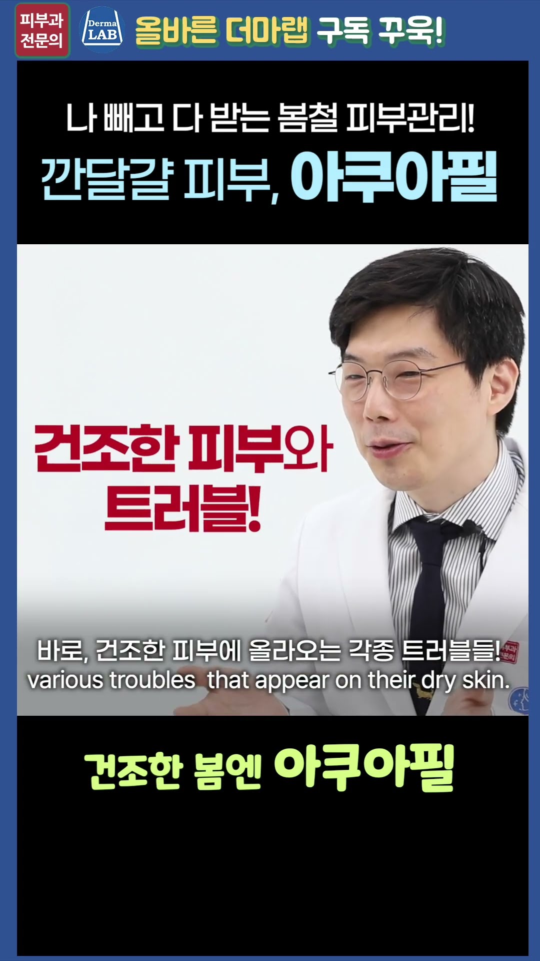 아쿠아필로 깐달걀 피부 완성! #shorts