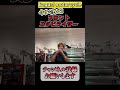 フロントスタビライザーは外すべき⁉️　#shorts