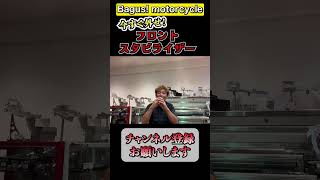 フロントスタビライザーは外すべき⁉️　#shorts