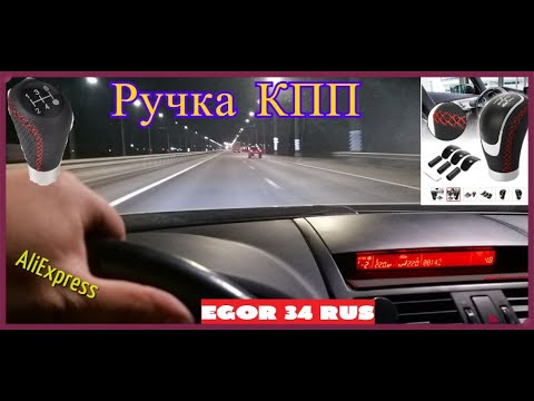 Топовая ручка Кпп