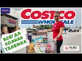 Costco / Закупка продуктов / Цены на продукты в США / Бензин во Флориде / Рост цен