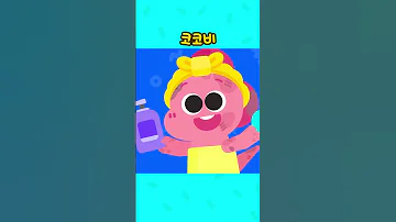 내 옷이 도망가요 Shorts Cocobi 쇼츠 