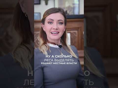 Как получить бесплатный лес для строительства дома