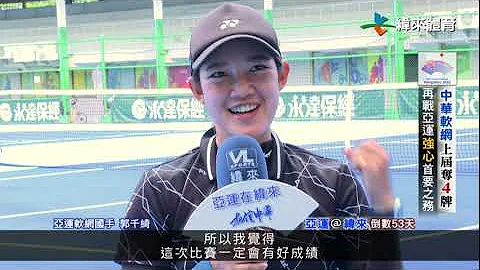 7/31  中华软网上届夺4牌 再战亚运强心首要之务 - 天天要闻